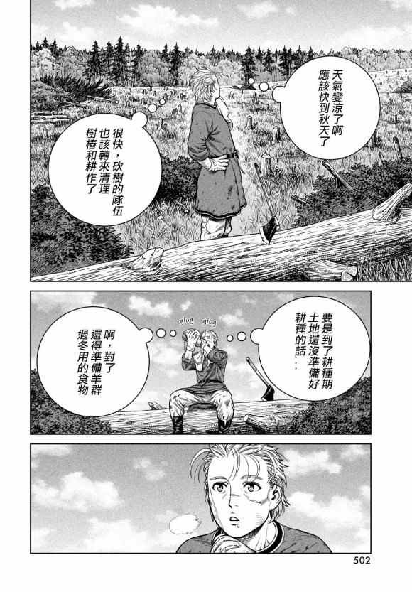 第183话 the lndigenous people