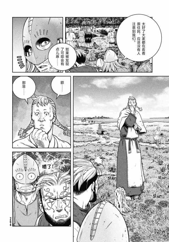 第184话 乌努