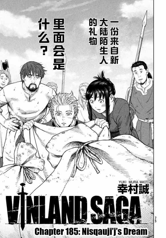 第185话 nisqauji'j's dream