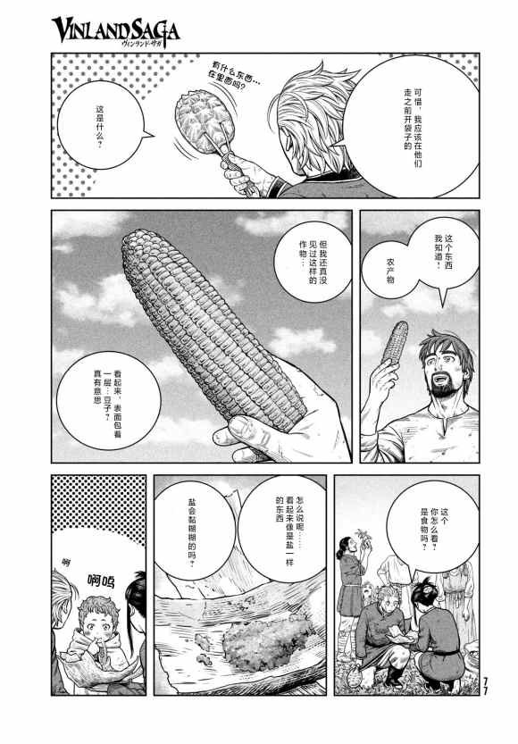 第185话 nisqauji'j's dream