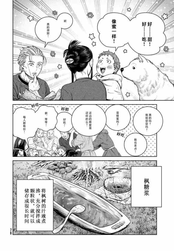 第185话 nisqauji'j's dream