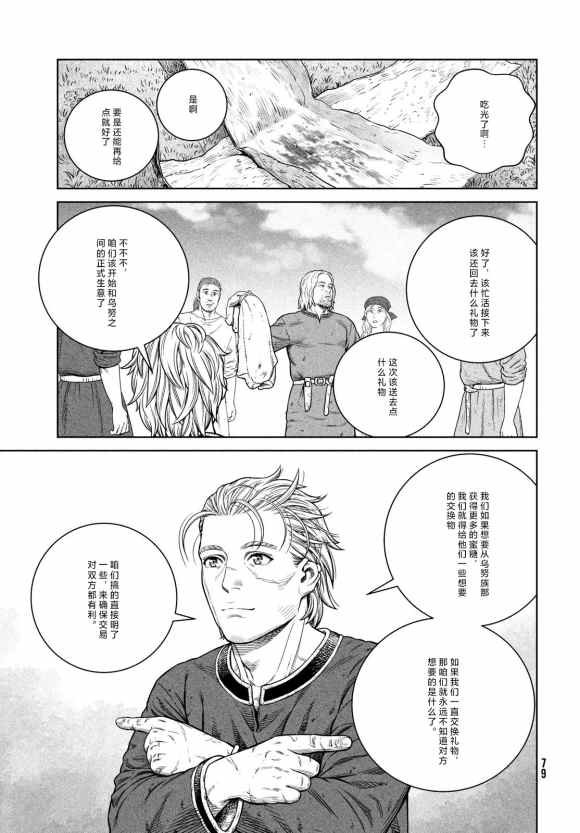 第185话 nisqauji'j's dream