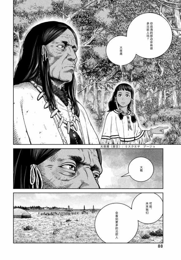 第185话 nisqauji'j's dream