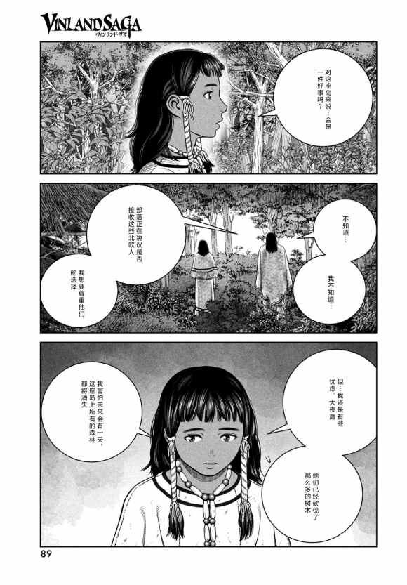 第185话 nisqauji'j's dream
