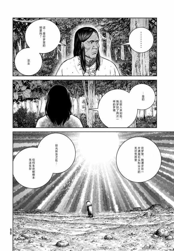 第185话 nisqauji'j's dream