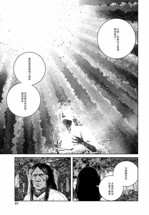 第185话 nisqauji'j's dream