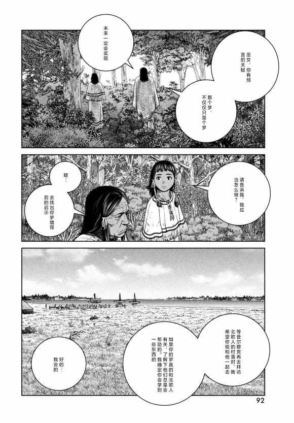 第185话 nisqauji'j's dream