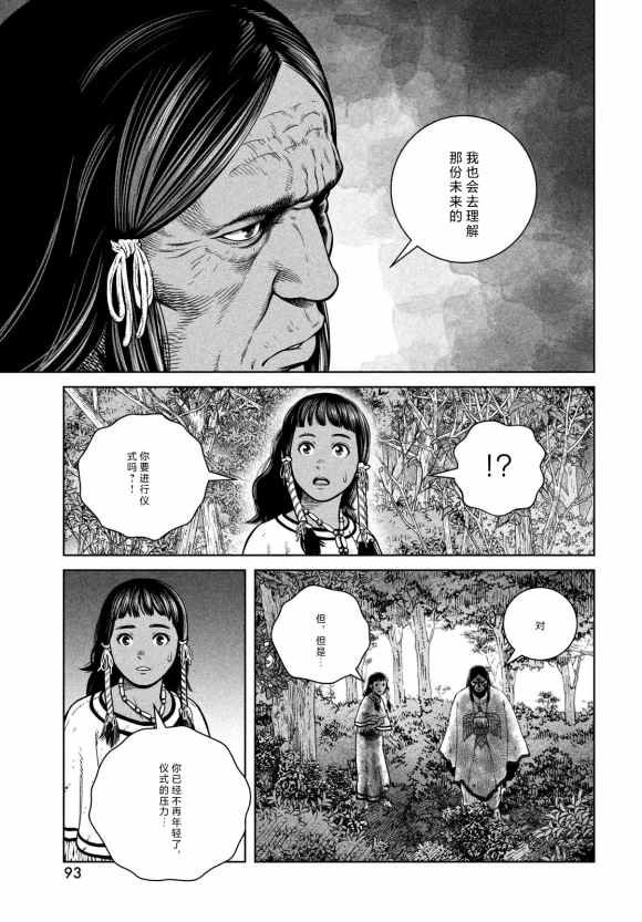 第185话 nisqauji'j's dream