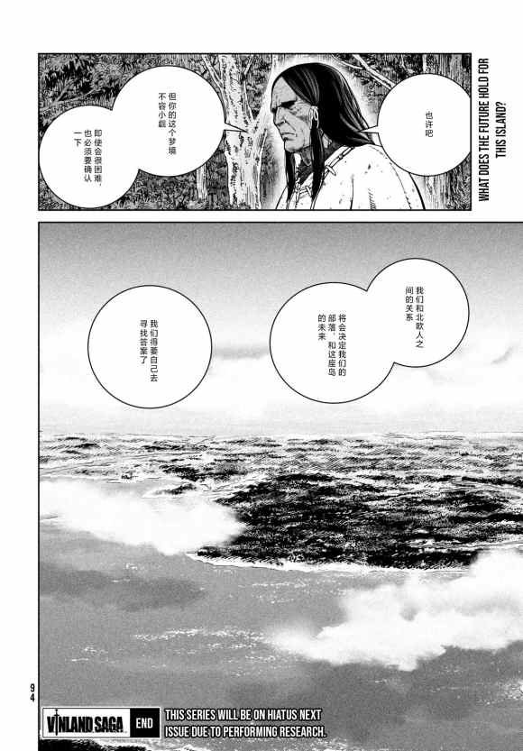 第185话 nisqauji'j's dream