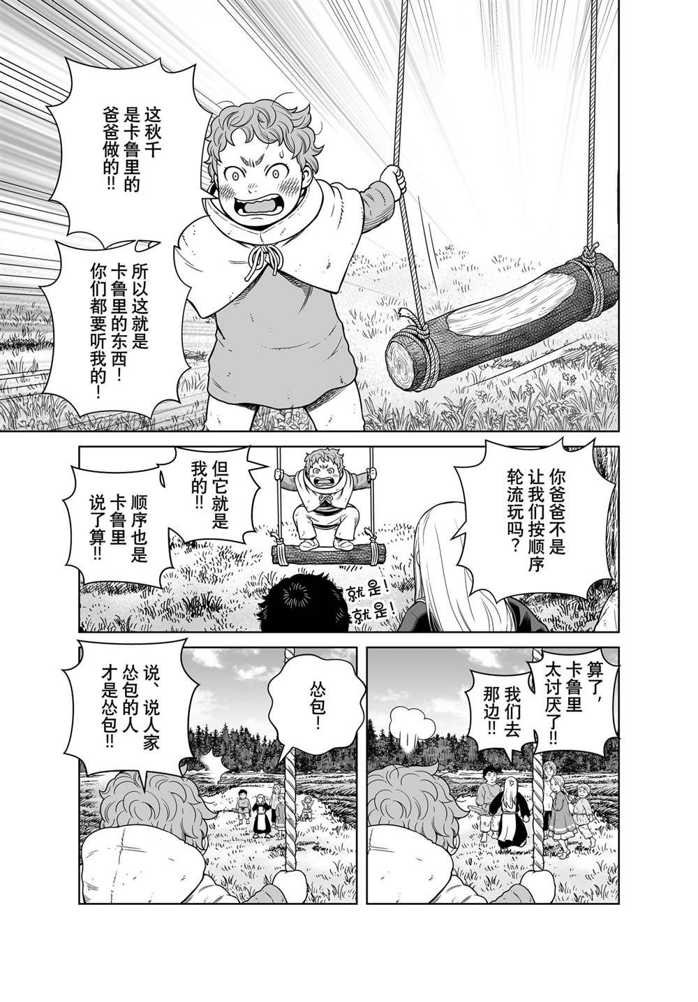 第186话 科迪利亚的烦恼