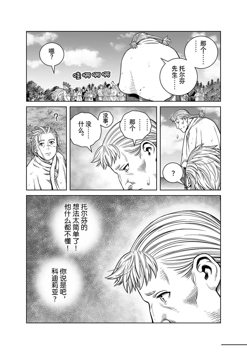 第186话 科迪利亚的烦恼