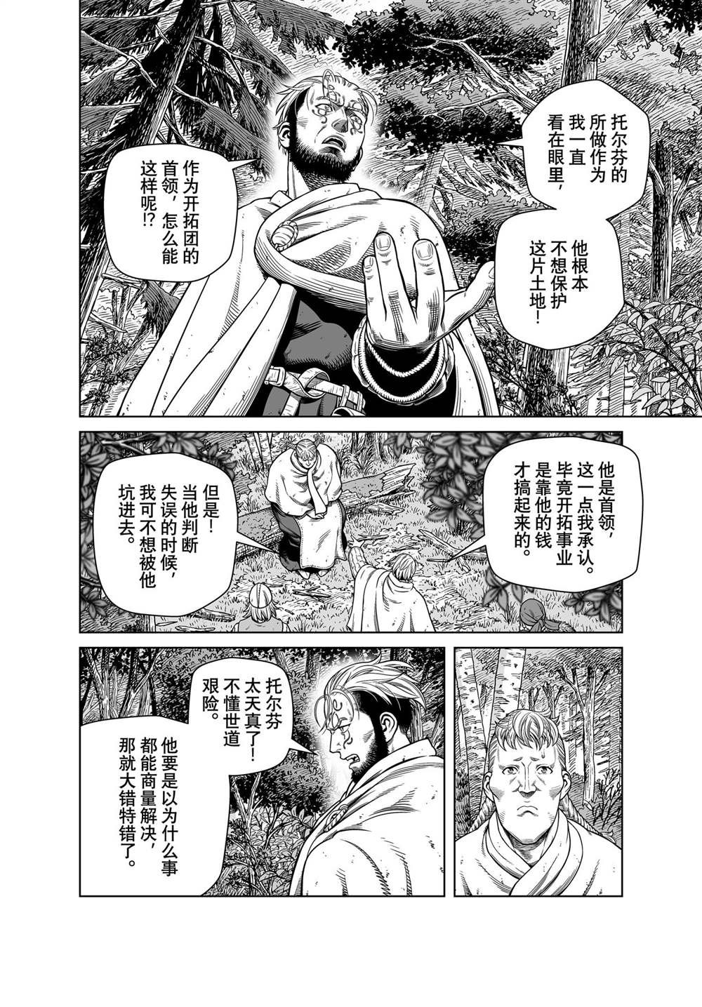 第186话 科迪利亚的烦恼