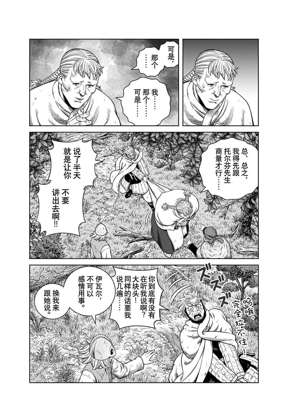 第186话 科迪利亚的烦恼