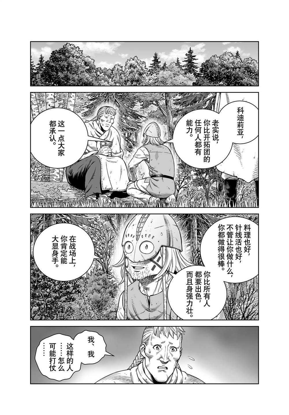 第186话 科迪利亚的烦恼