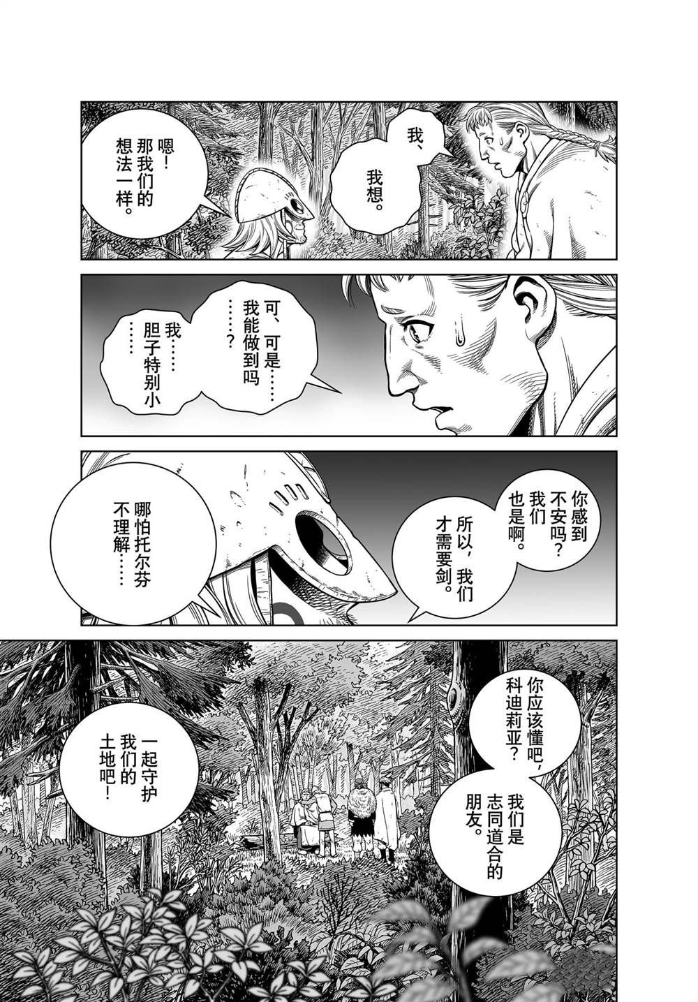 第186话 科迪利亚的烦恼