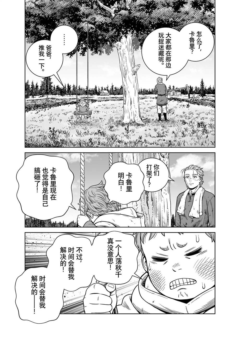 第186话 科迪利亚的烦恼