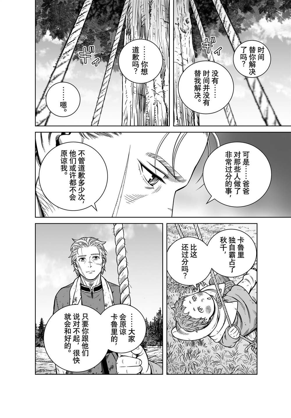第186话 科迪利亚的烦恼