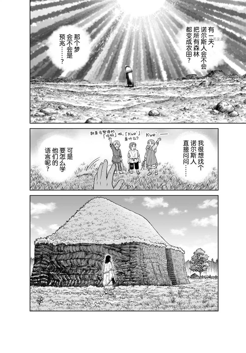 第187话 尼斯卡瓦吉乔的探险