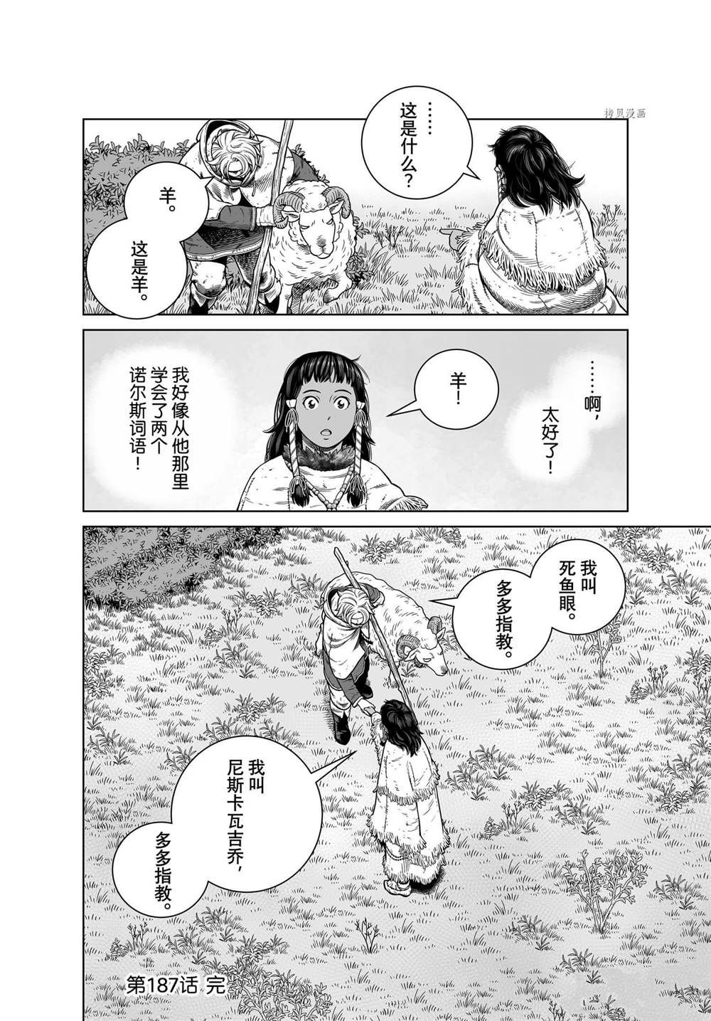 第187话 尼斯卡瓦吉乔的探险