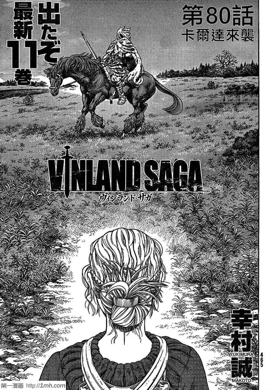 第80话