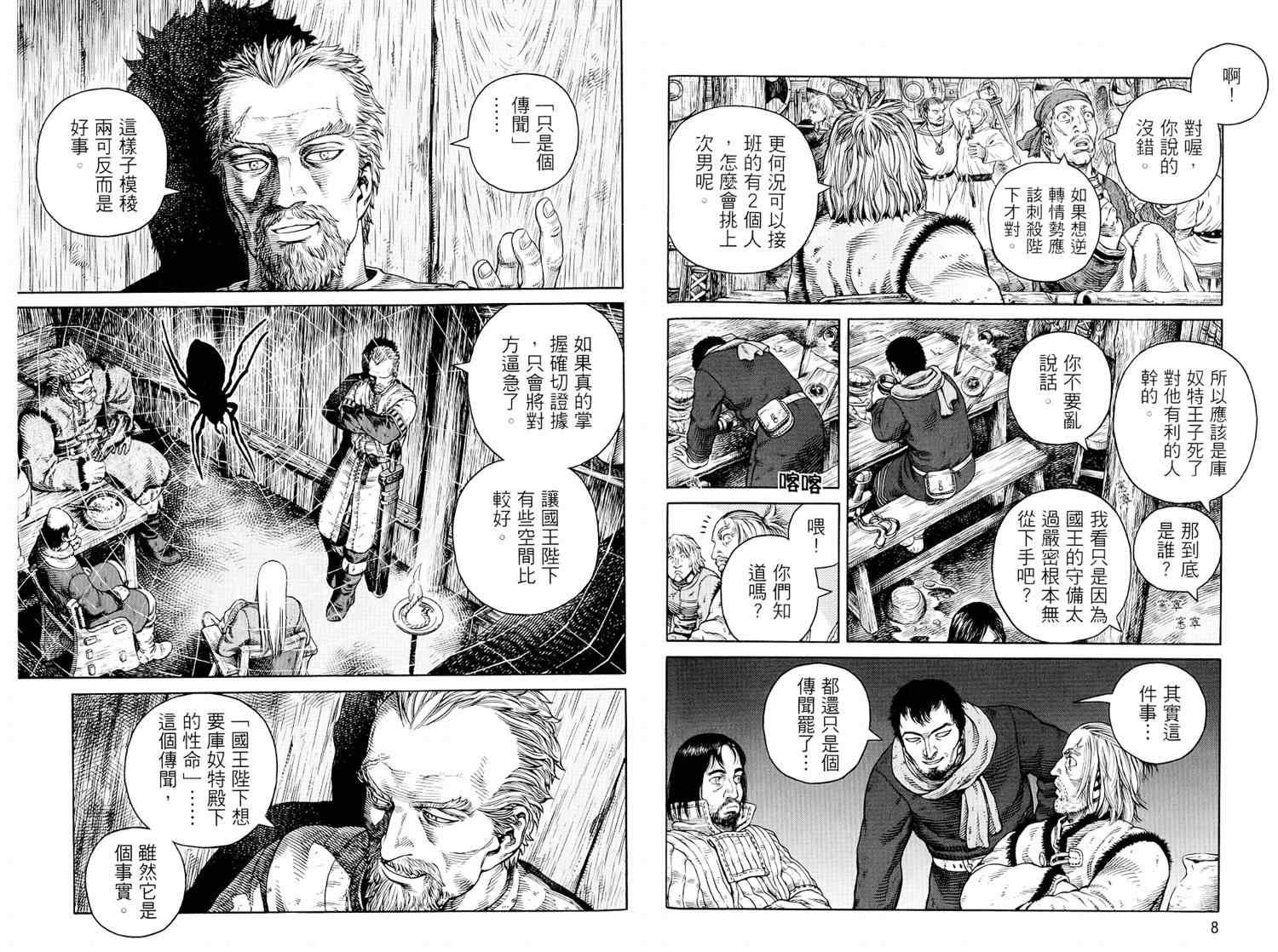 第8卷