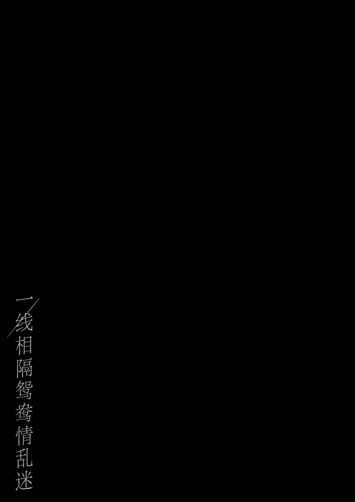 一卷完