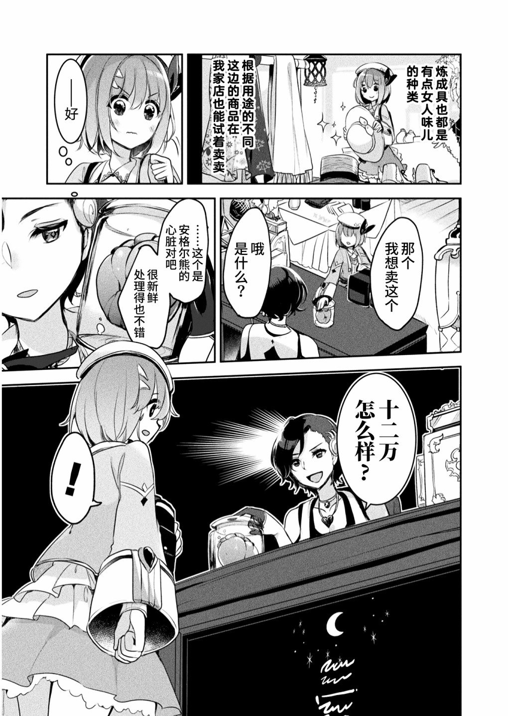 第7话
