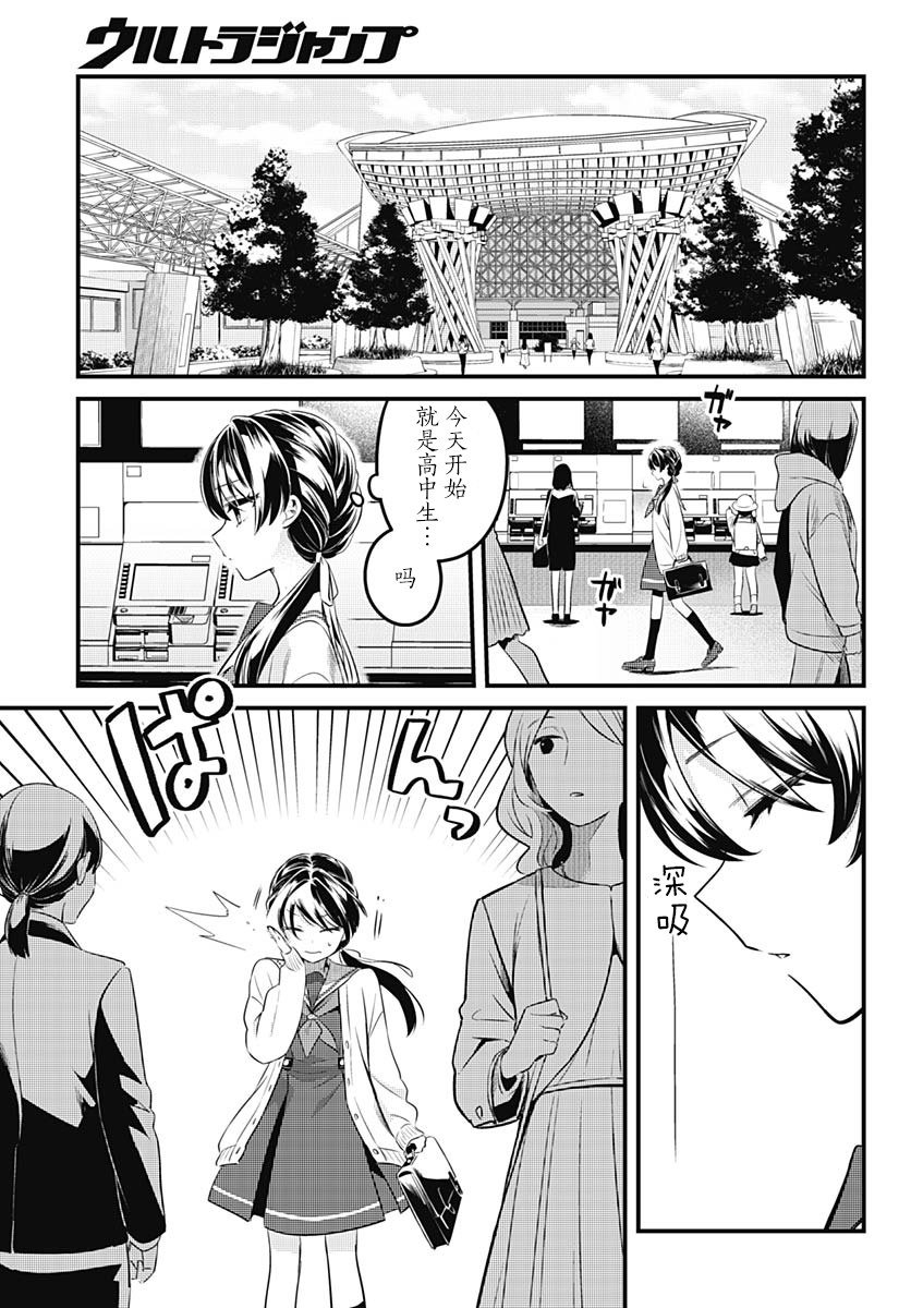 第1话 在高校生活中如花般绽放！
