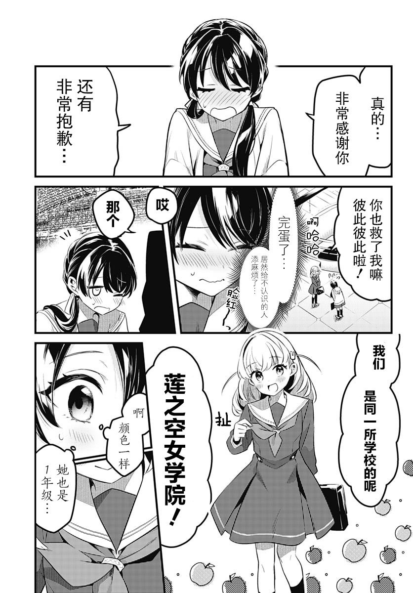 第1话 在高校生活中如花般绽放！