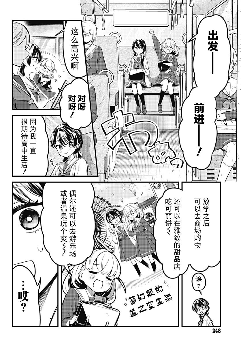 第1话 在高校生活中如花般绽放！