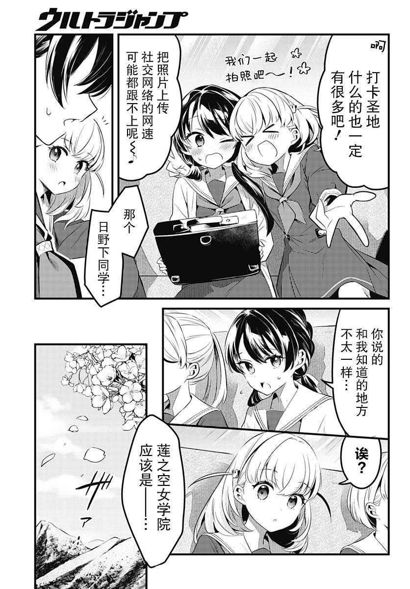 第1话 在高校生活中如花般绽放！
