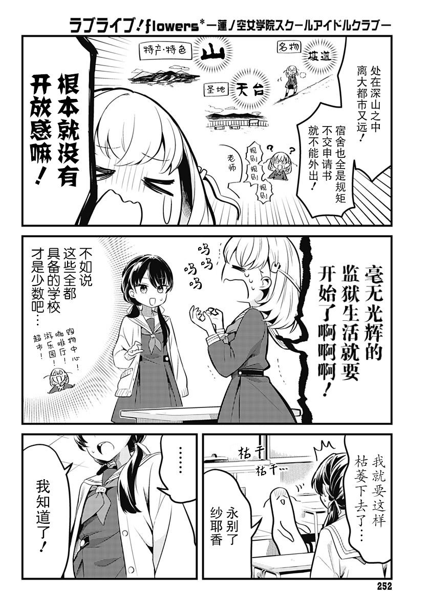 第1话 在高校生活中如花般绽放！