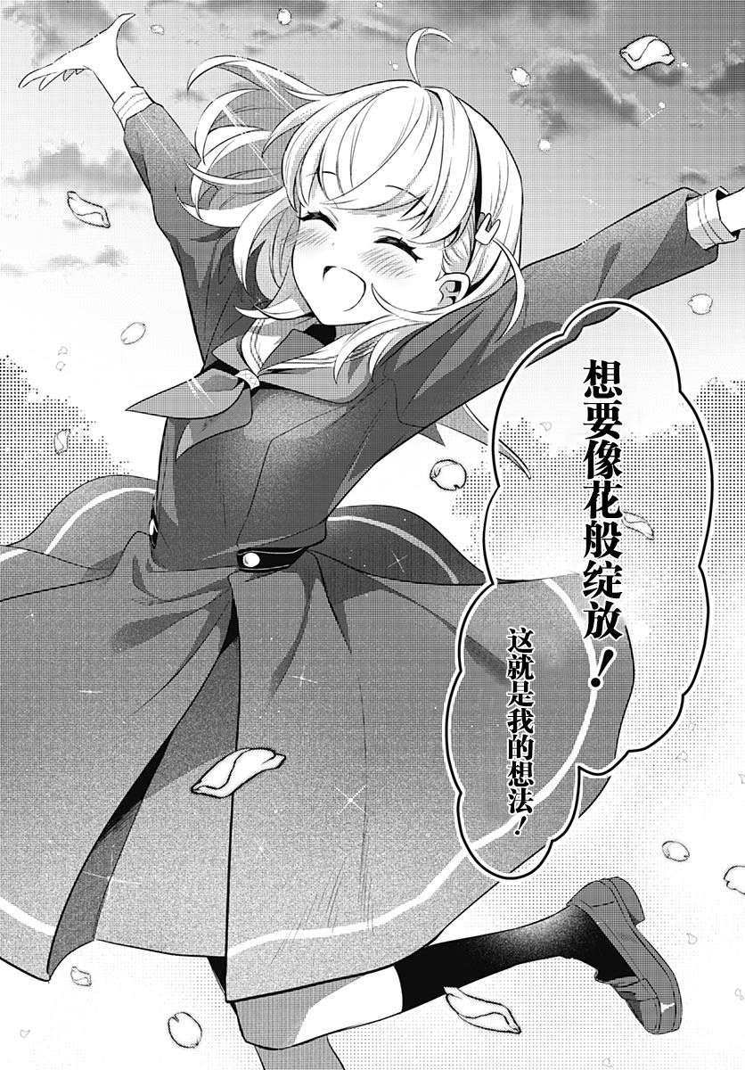 第1话 在高校生活中如花般绽放！