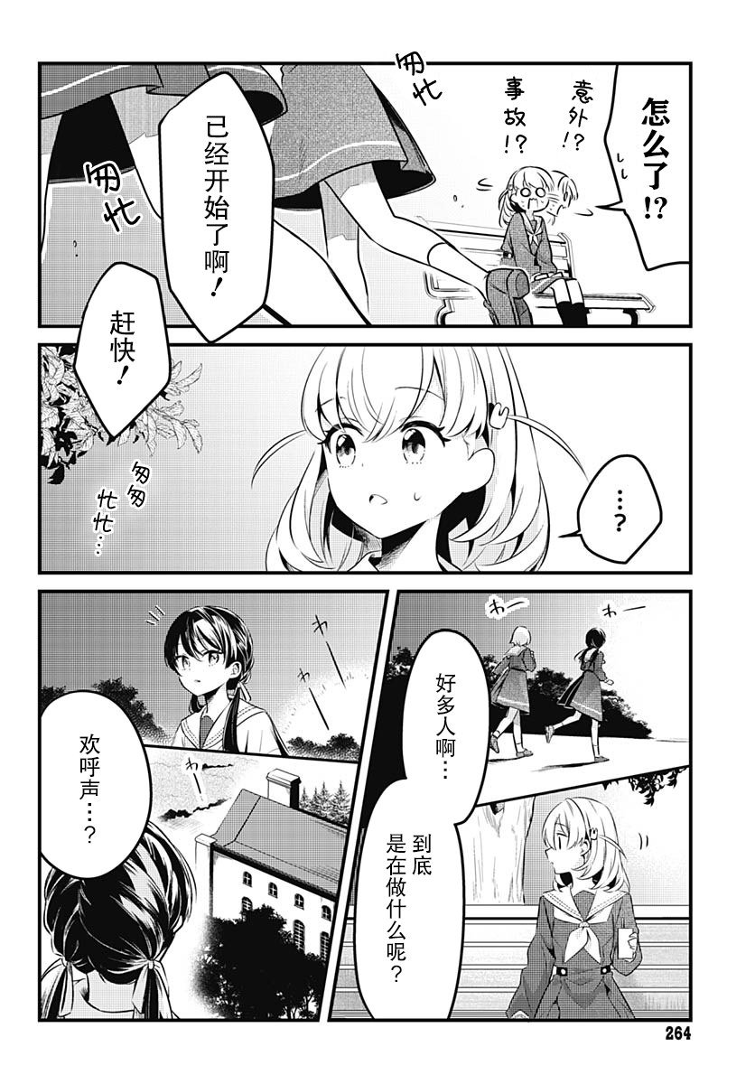 第1话 在高校生活中如花般绽放！