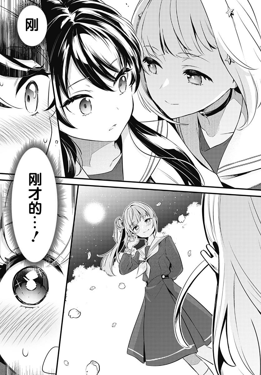 第1话 在高校生活中如花般绽放！