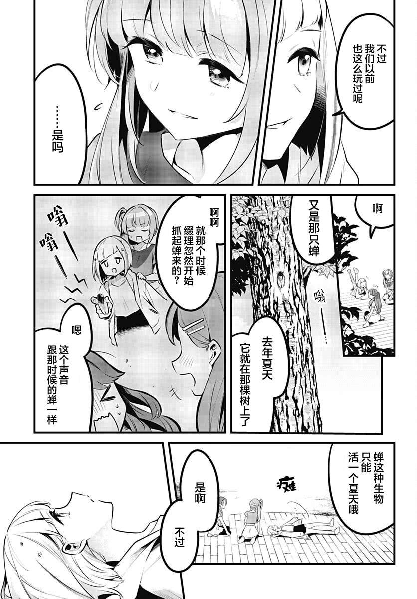 第10话 尽管那个夏天一去不复返