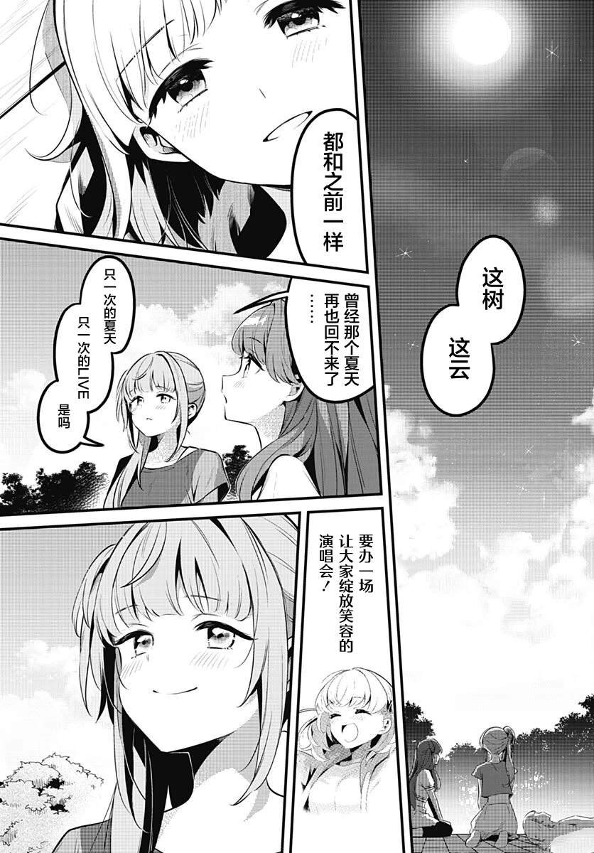 第10话 尽管那个夏天一去不复返