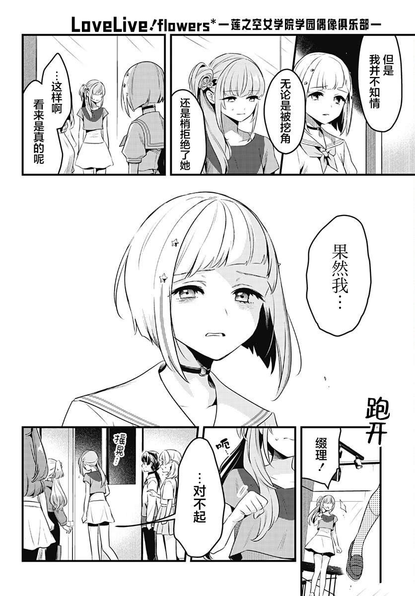 第11话 站在你的身旁
