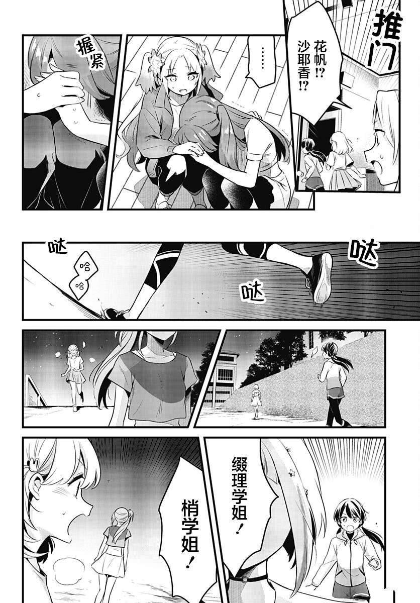 第11话 站在你的身旁