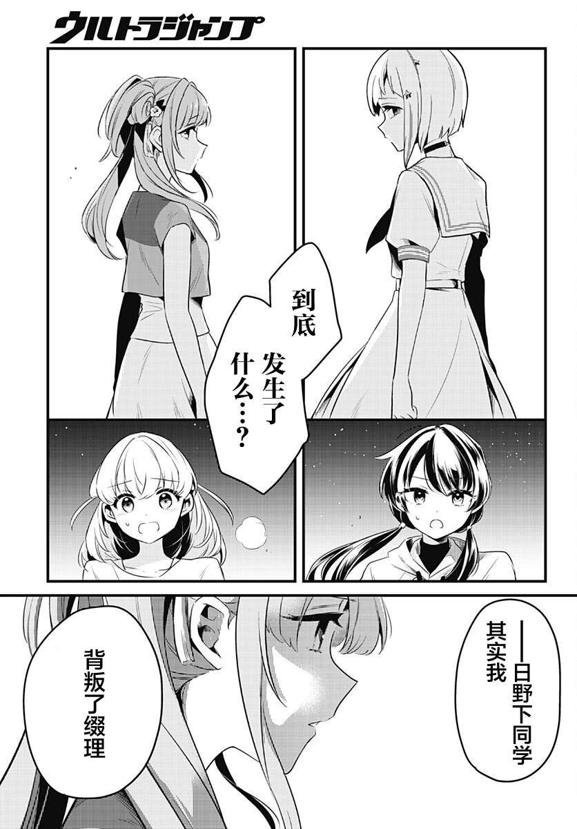 第11话 站在你的身旁