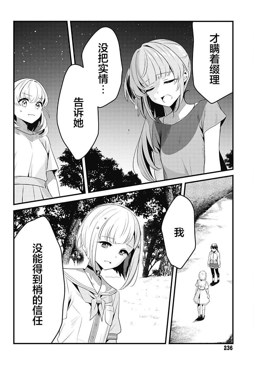 第11话 站在你的身旁