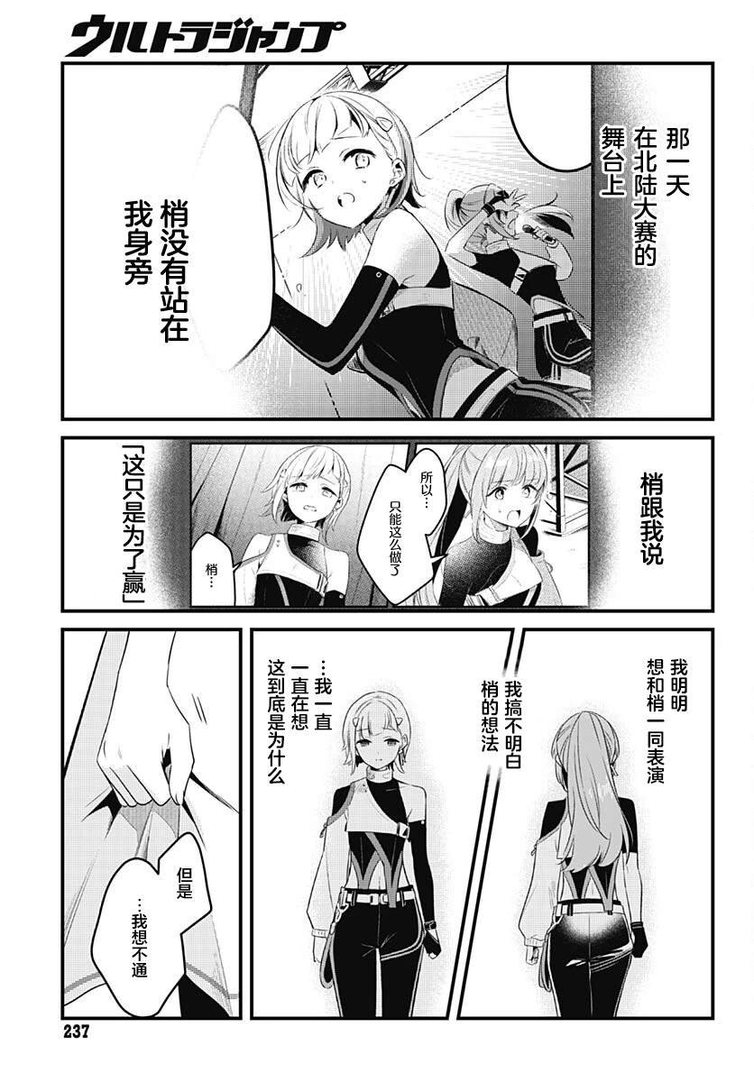 第11话 站在你的身旁