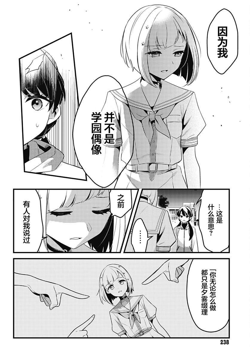 第11话 站在你的身旁