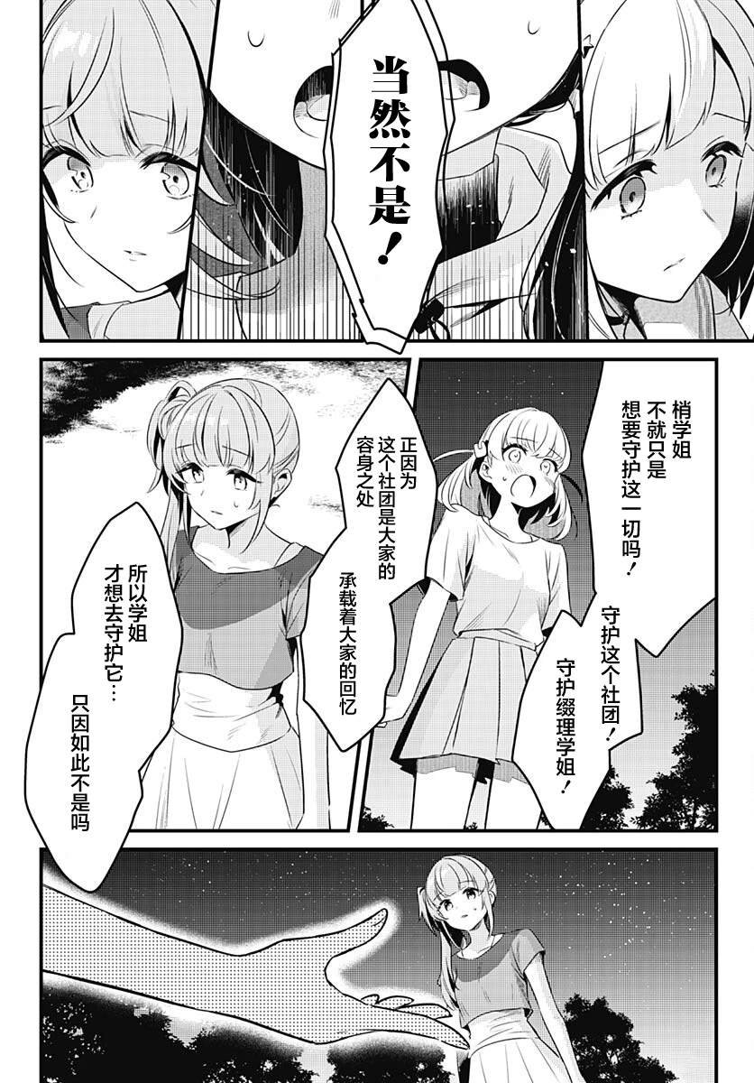 第11话 站在你的身旁