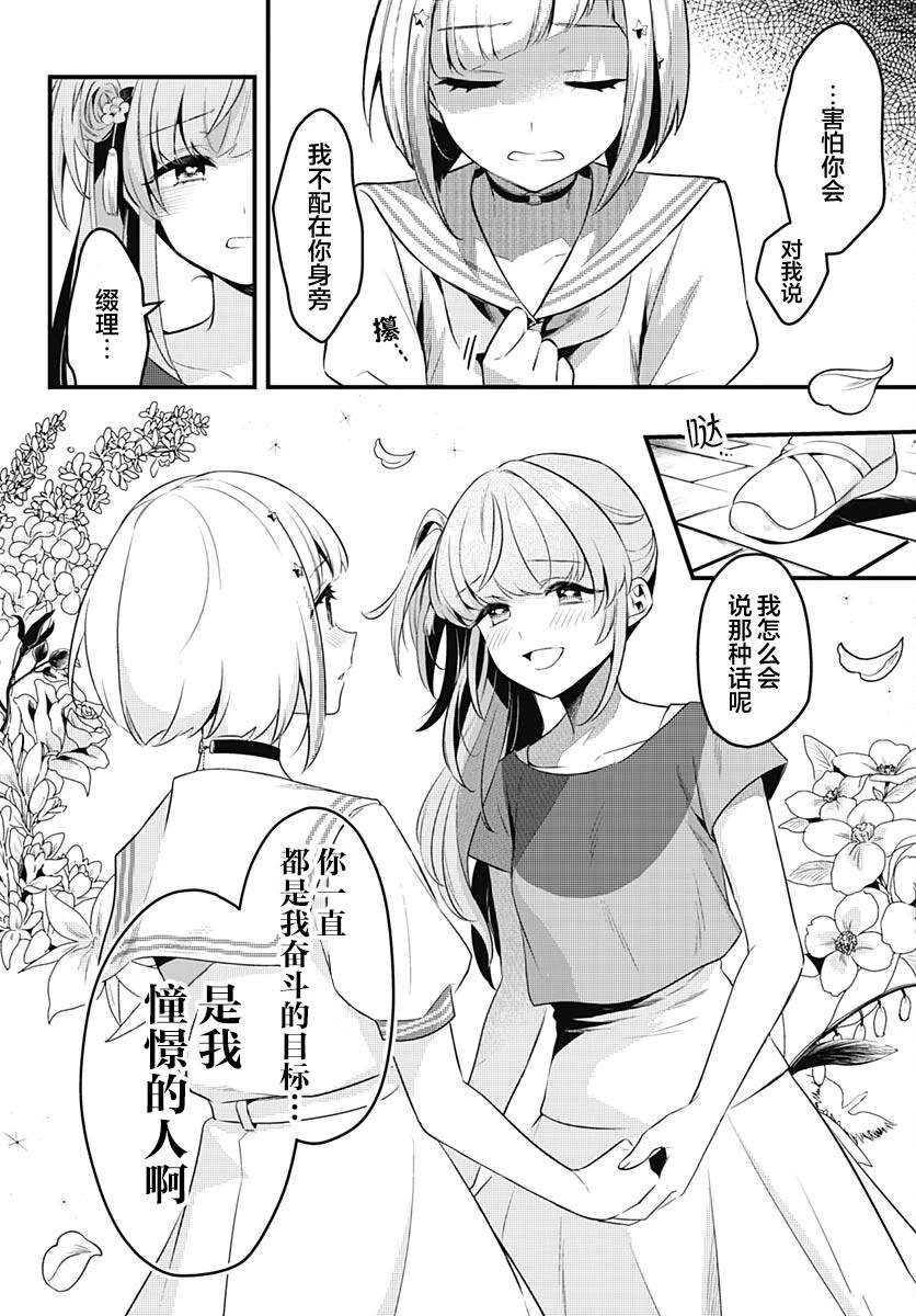 第11话 站在你的身旁