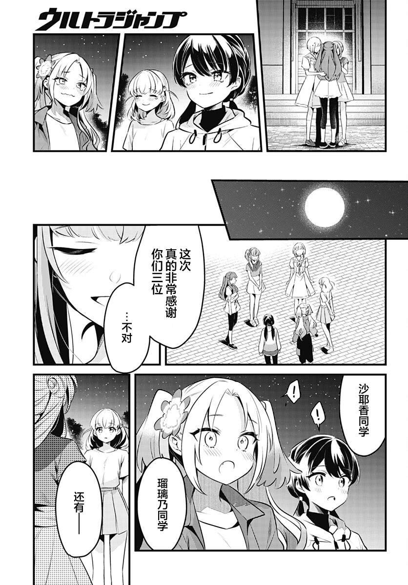 第11话 站在你的身旁