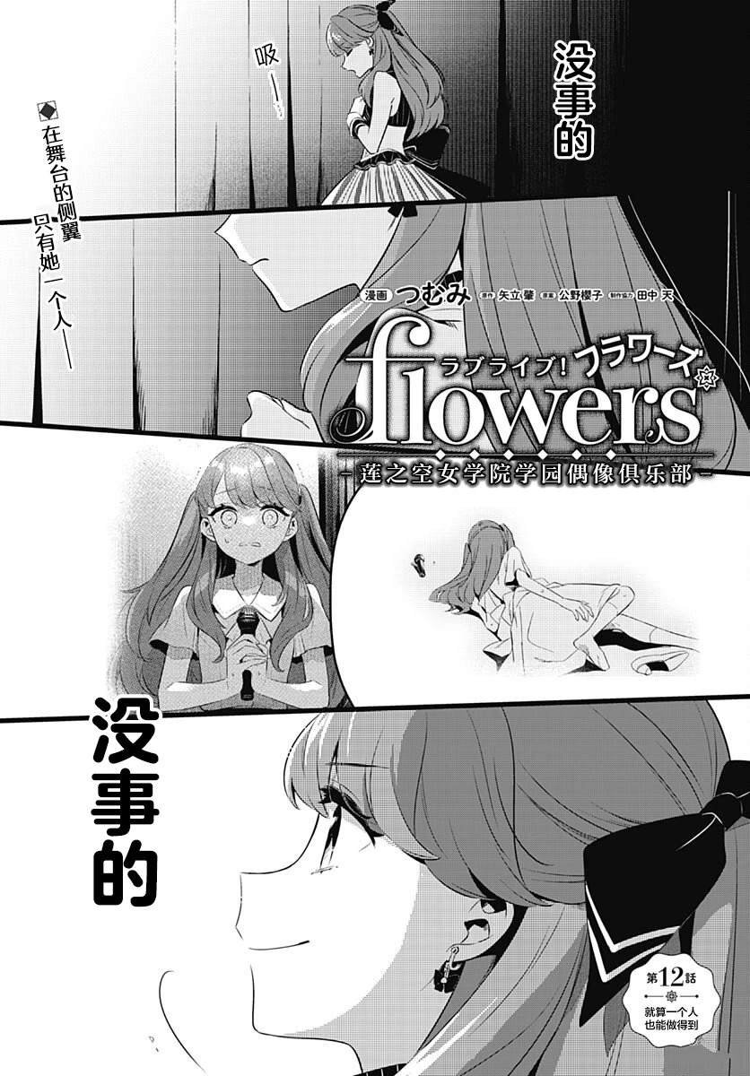 第12话 就算一个人也能做得到