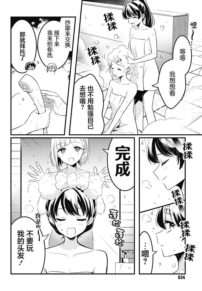 第12话 就算一个人也能做得到