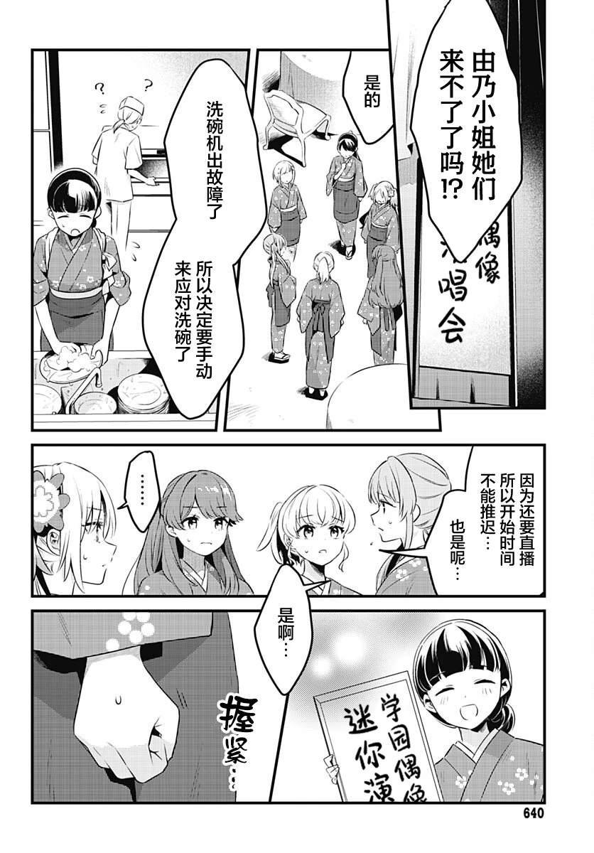 第12话 就算一个人也能做得到