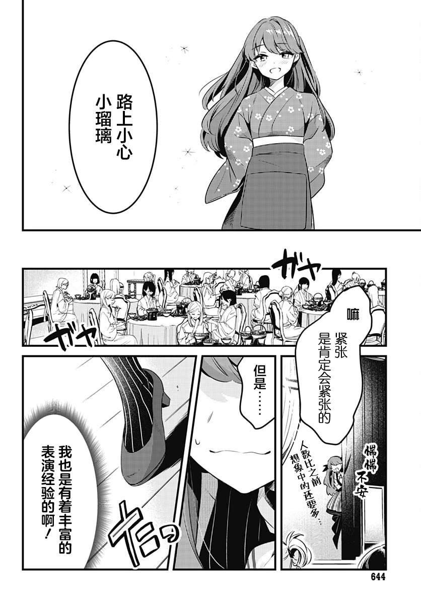 第12话 就算一个人也能做得到